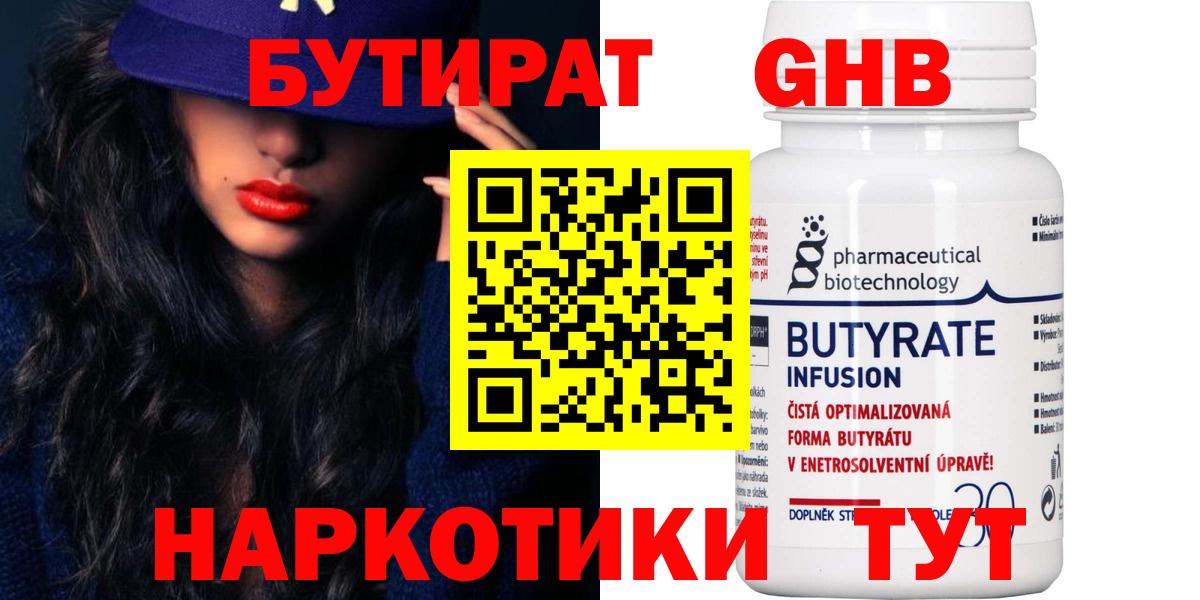 БУТИРАТ оксибутират  Вход с VPN  БУТИРАТ  Кинель 