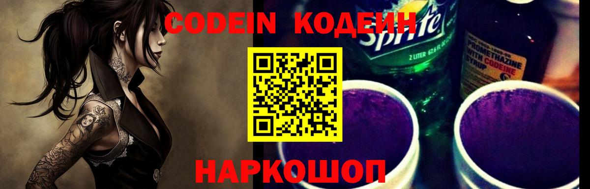 Кинель  Кодеиновый сироп Lean напиток Lean (лин)  Вход с VPN 