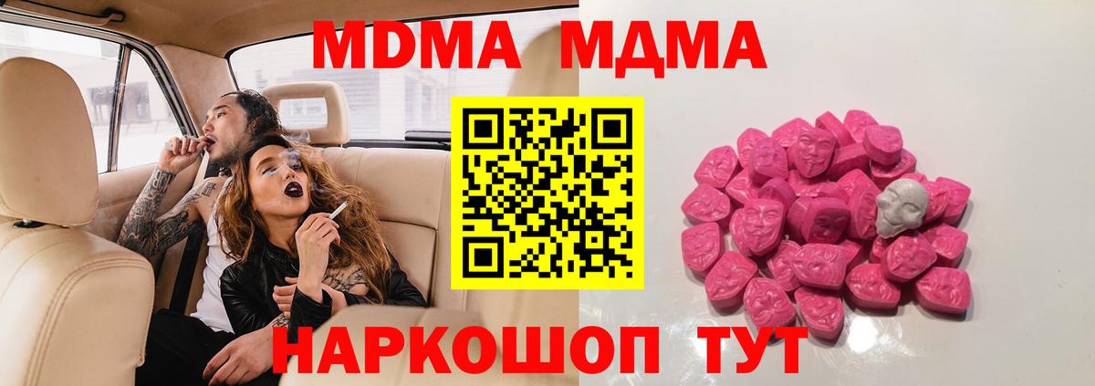 МДМА  MDMA кристаллы  МДМА crystal  Вход с VPN  Кинель 